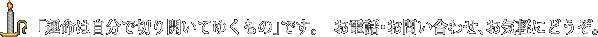 u^͎Ő؂JĂ䂭́vłBdbE₢킹ACyɂǂB